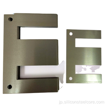 EIコアラミネーション用のシリコン電気鋼